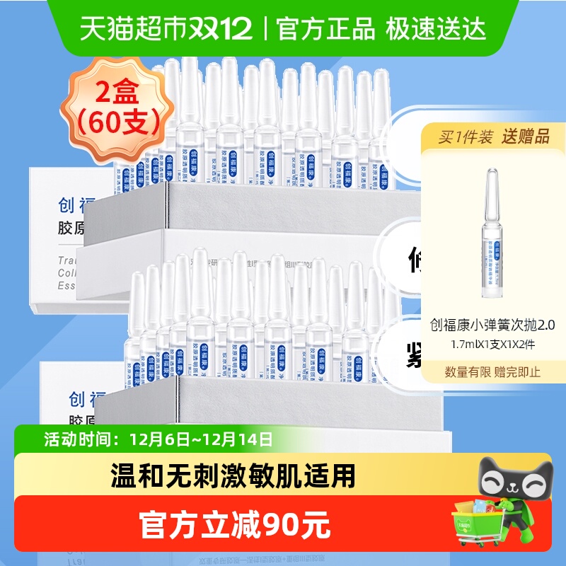 胶原透明质酸钠创福康第二代精华