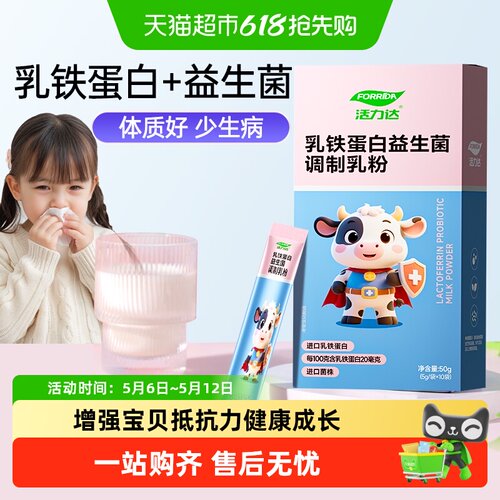 Forrida活力达少生病益生菌奶粉