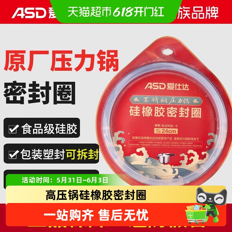 爱仕达高压锅密封圈原厂正品配件20/22/24/26cm不锈钢压力锅胶圈