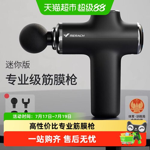 麦瑞克9Dmini便携专业筋膜枪