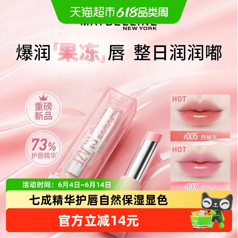 美宝莲柔润变色唇膏唇部精华