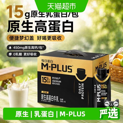 蒙牛M-PLUS蛋白牛奶