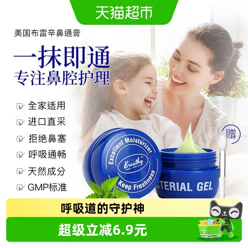 breathy鼻炎膏一抹即通全家适用