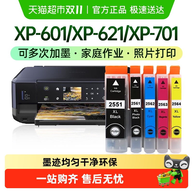 才进爱普生T2551墨盒打印机