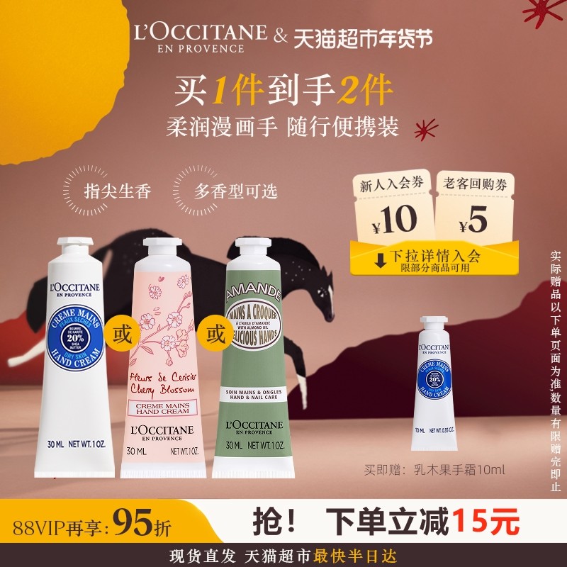 【下拉享优惠】欧舒丹樱花/乳木果多味道手霜合集补水保湿滋润,美容护肤/美体/精油,护手霜,淘宝优惠券,粉丝福利购,淘宝优惠卷