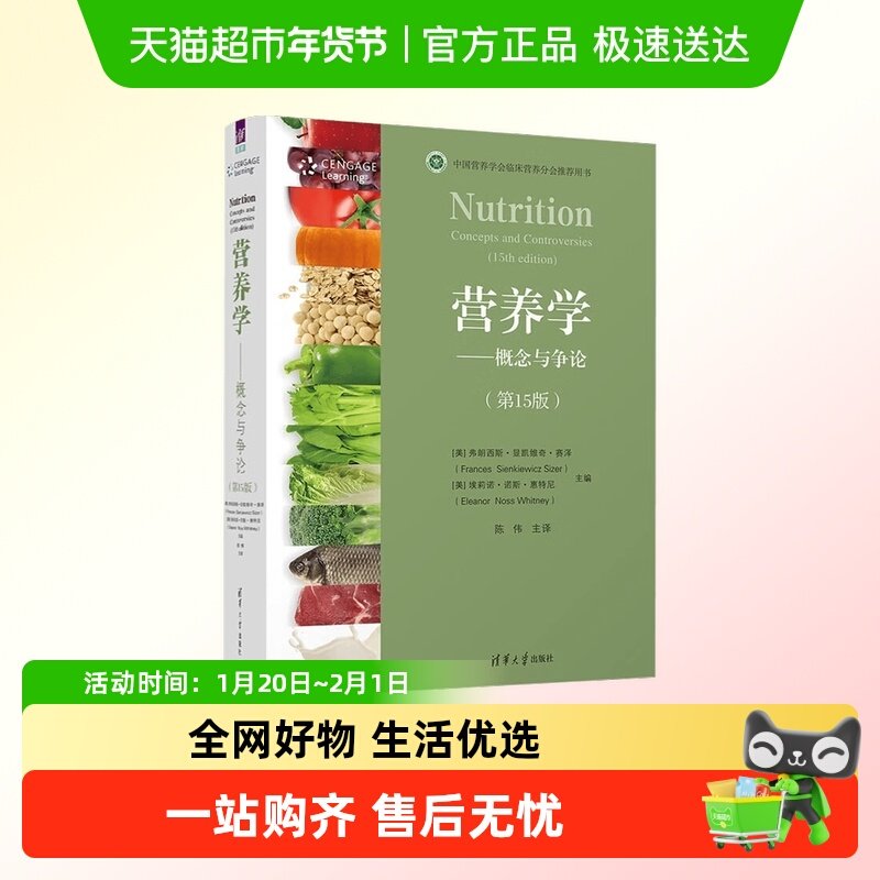 营养学--概念与争论(第15版) 清华大学正版书籍 营养学会推荐用书,书籍/杂志/报纸,大学教材,淘宝优惠券,粉丝福利购,淘宝优惠卷