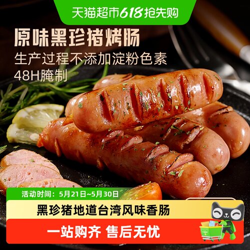 海霸王台式烤肠87%猪肉含量