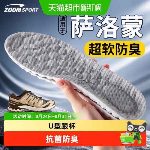 足印部落萨洛蒙鞋垫抗菌防臭