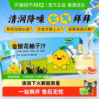 活力达金银花柚子汁浓缩鲜榨