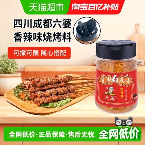 六婆东北风味烧烤料108g