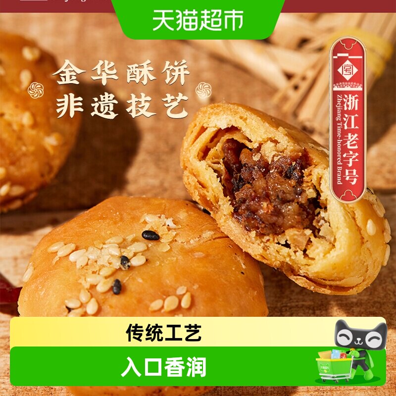 顺丰包邮金炉子梅干菜烧饼老字号非遗正宗金华酥饼特产小吃零食品