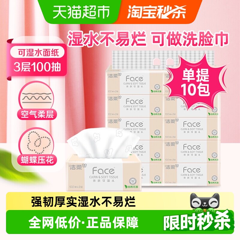 洁柔3层100抽10包抽纸图片