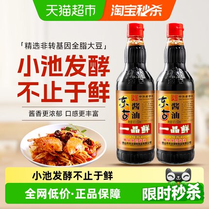 东古一品鲜酱油特级酿造原浆生抽500mlx2红烧味极鲜中华老字号