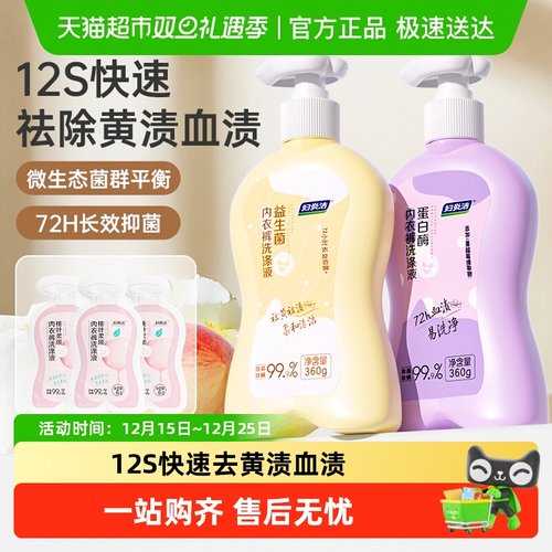 妇炎洁益生菌内衣洗衣液