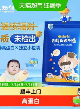舔鲜去刺真龙利鱼辅食