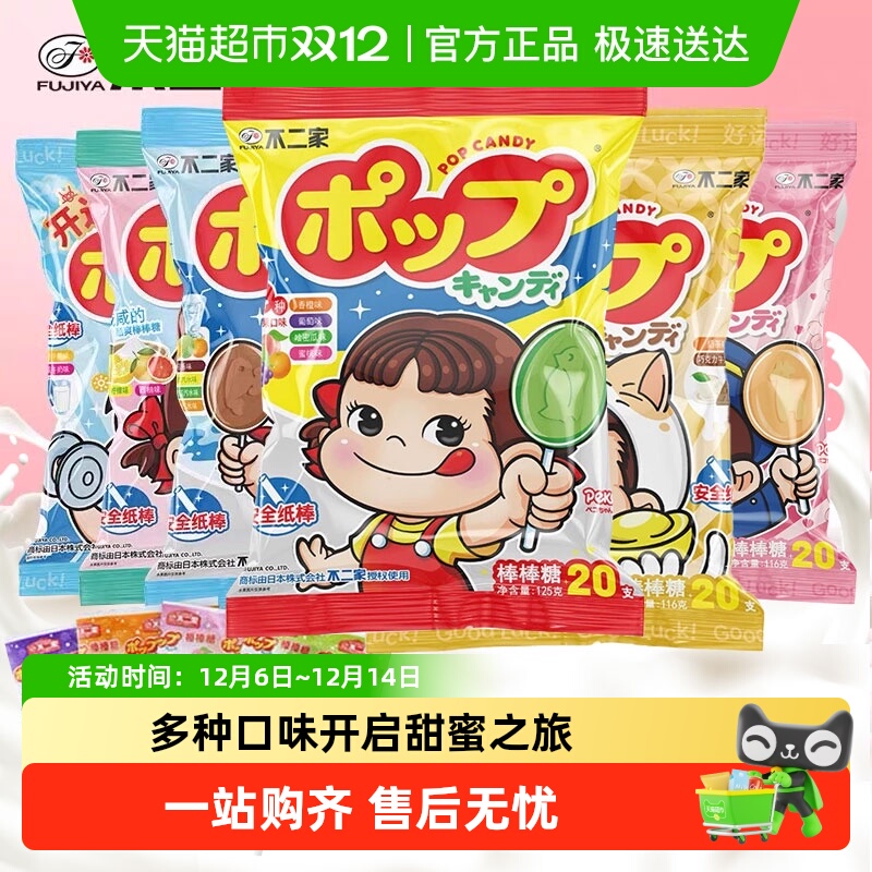 不二家果味/清爽/牛奶棒棒糖