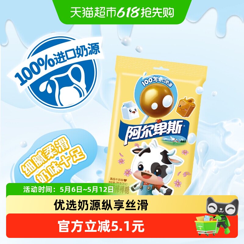 阿尔卑斯高级牛奶味棒棒糖20支袋装硬糖200g儿童零食糖果礼物