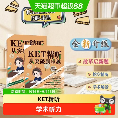 当当网KET精听突破19课时视频课