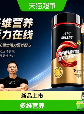 康比特复合维生素b运动营养补充