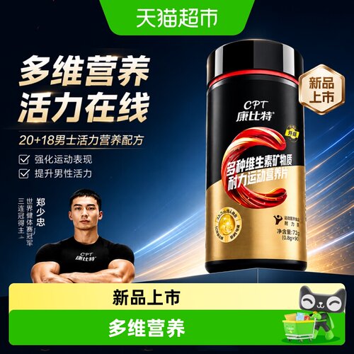 康比特复合维生素b运动营养补充