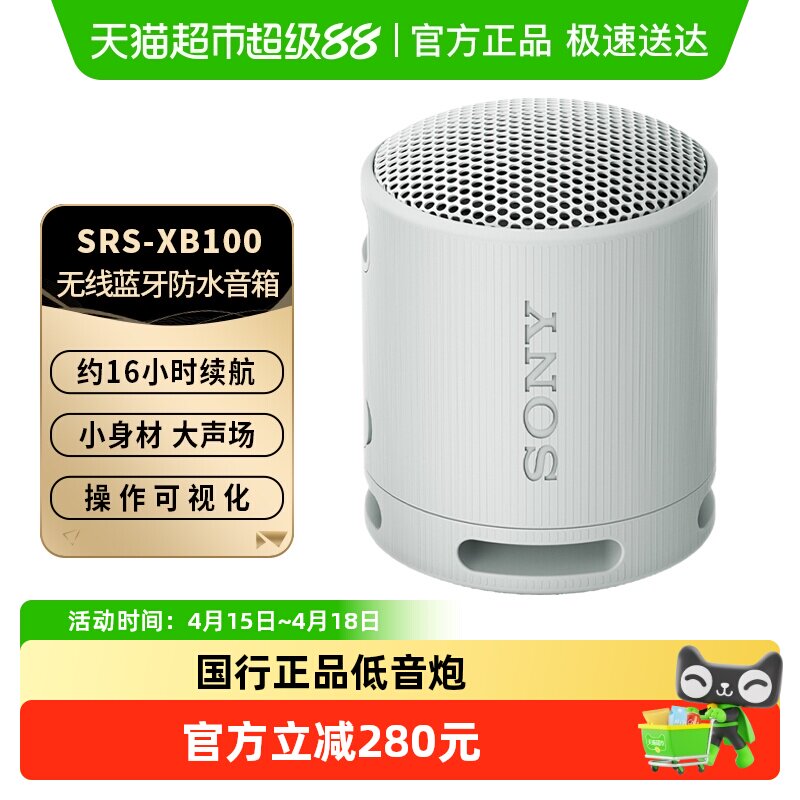 SONY索尼SRS-XB100户外防水迷你蓝牙音箱重低音炮小音响