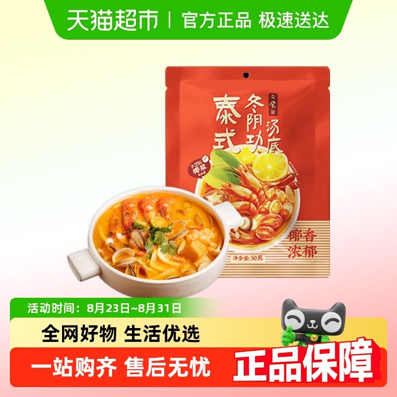 日食记泰式冬阴功汤料