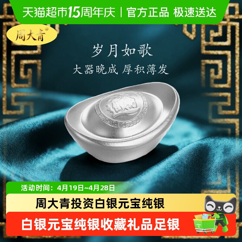 周大青投资贵金属白银元宝999纯银摆件收藏礼品足银料理财生日礼5