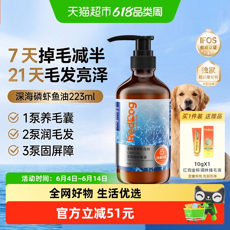 RedDog红狗深海磷虾鱼油猫咪狗狗减少掉毛美毛护肤宠物鱼油卵磷脂