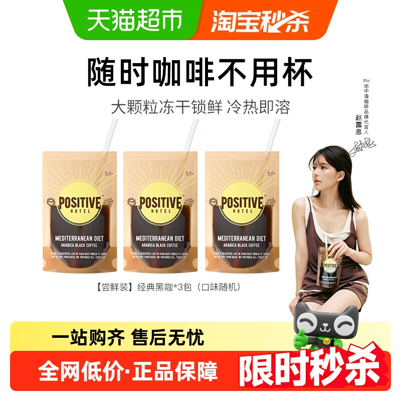 赵露思代言PH地中海咖啡尝鲜装