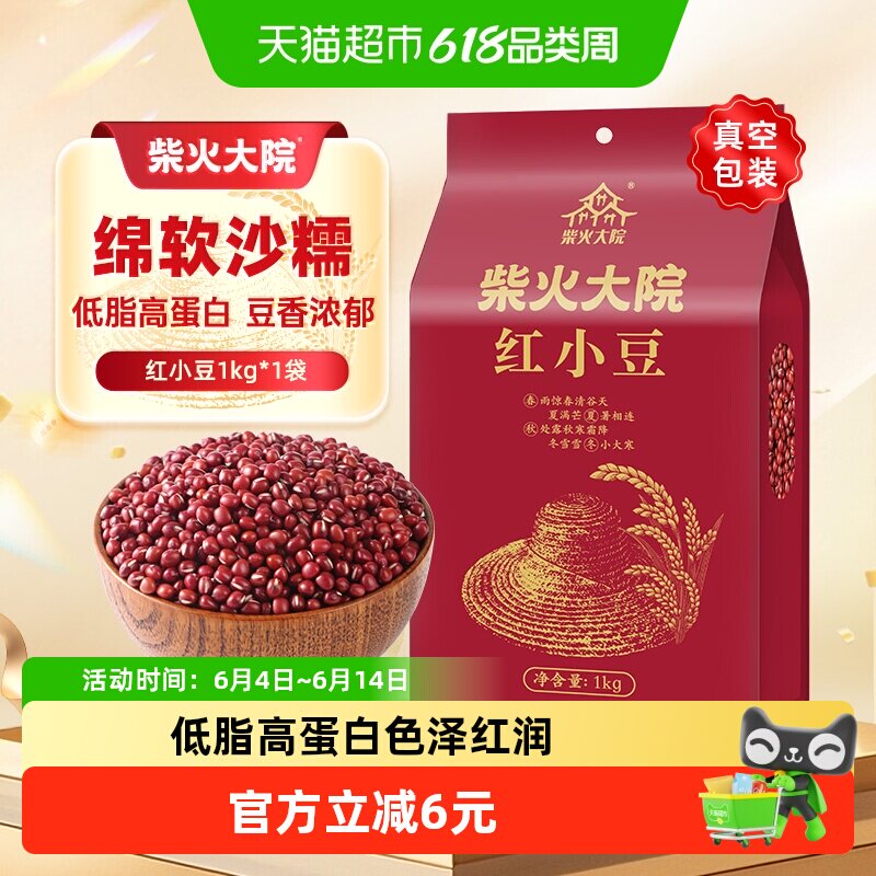 柴火大院红豆五谷杂粮红小豆赤豆东北粗粮豆沙馅真空包装