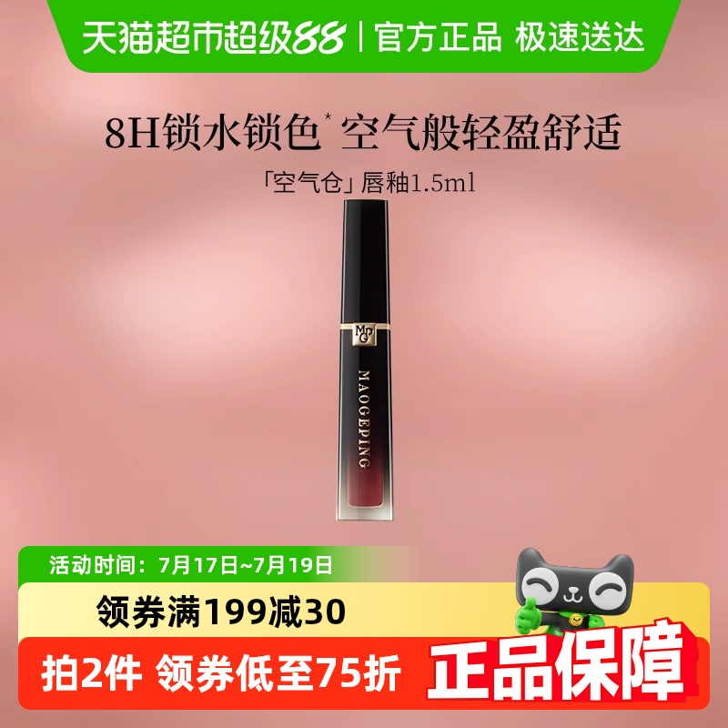 毛戈平柔雾哑光滋润显白唇膏