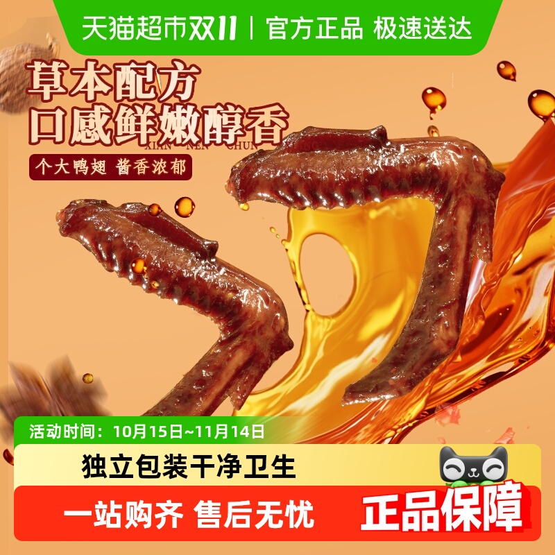钱家香老卤鸭翅真空肉食品鸭肉卤味卤鸭翅膀零食卤味卤鸭翅膀零食