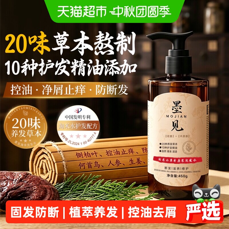 墨见淘米水何首乌控油去屑洗发水