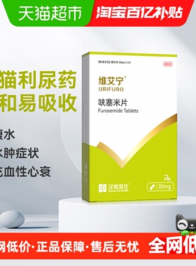 汉维宠仕维艾宁呋塞米片宠物狗狗猫速尿剂肝腹水利尿猫猫1盒