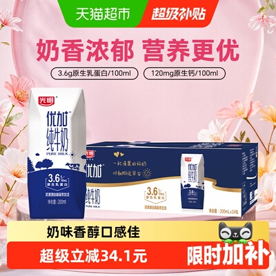 光明优加纯牛奶3.6g乳蛋白钻石装200ml*24盒
