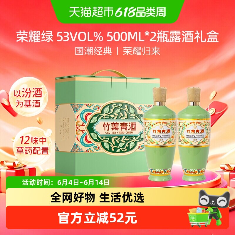 竹叶青酒山西杏花村汾酒荣耀绿53度500ml*2瓶露酒礼盒版