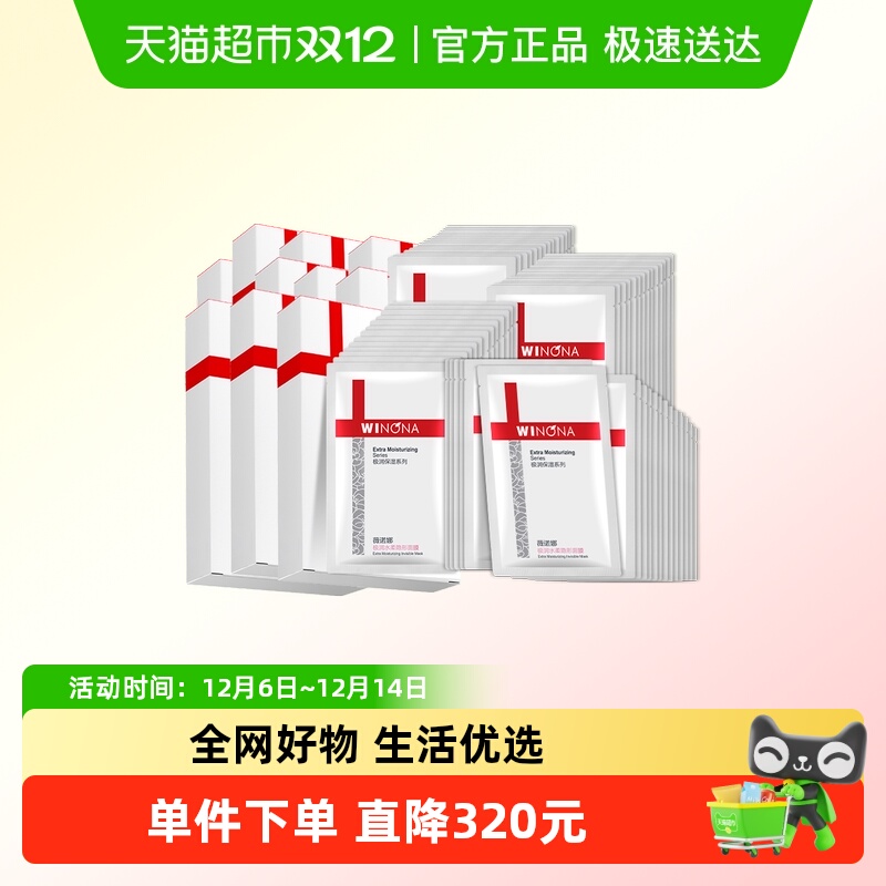 薇诺娜透明质酸保湿修护面膜