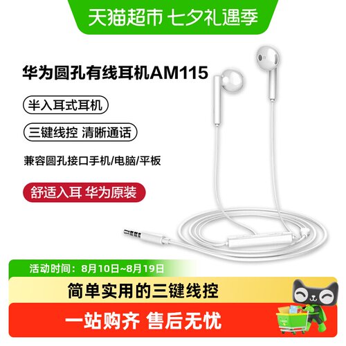 华为原装3.5mm半入耳式线控耳机