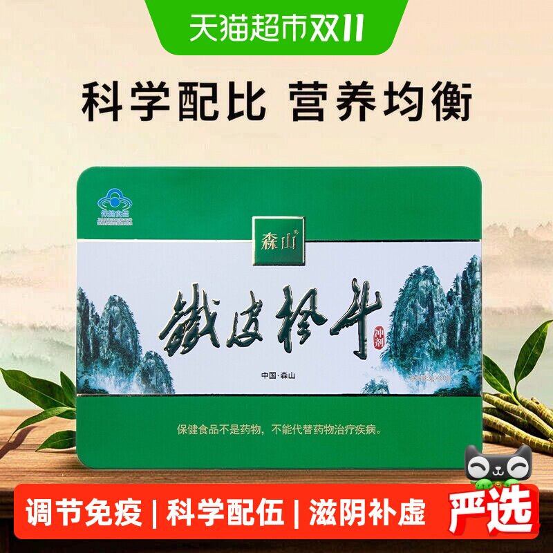 森山铁皮枫斗冲剂3g*60包石斛颗粒中老年调节免疫保健品送礼礼盒