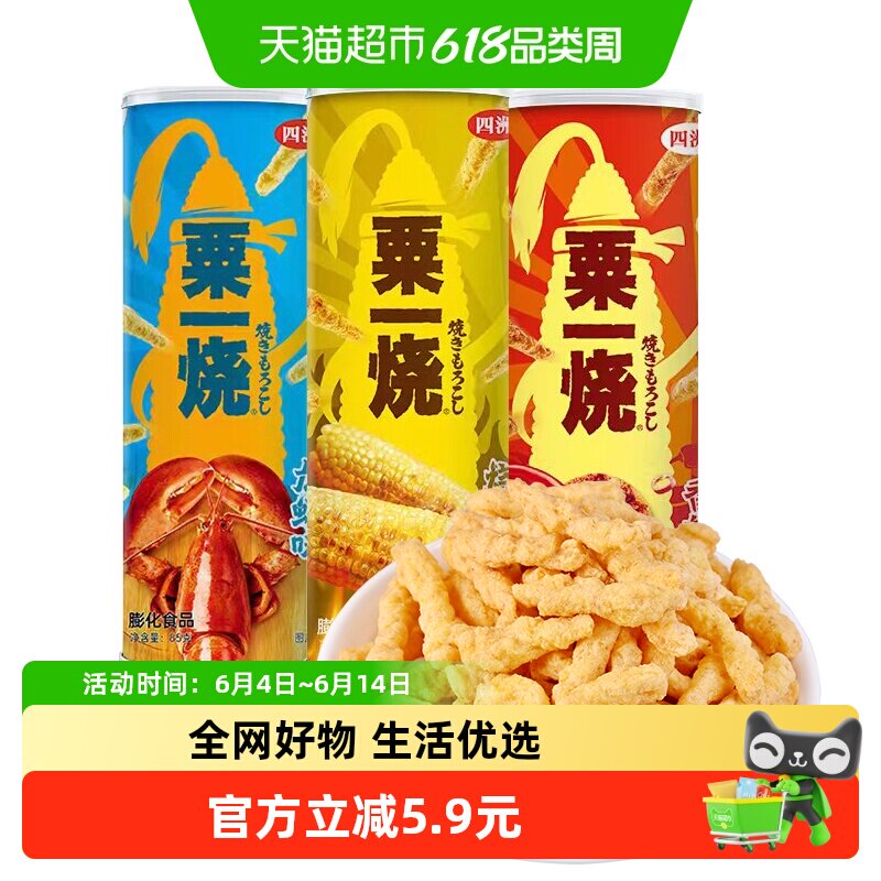 四洲粟一烧分享装85g*3罐休闲零食经典小吃食品网红宿舍膨化食品