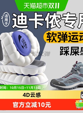 足印部落迪卡侬男鞋垫