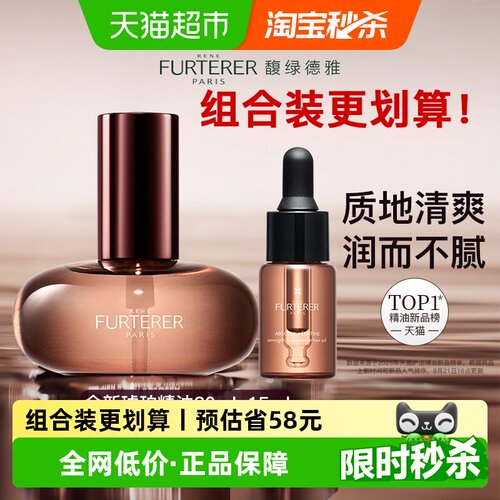 馥绿德雅护发精油45ml柔顺亮修护