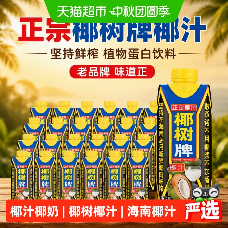 椰树新鲜椰肉椰汁330ml*24盒