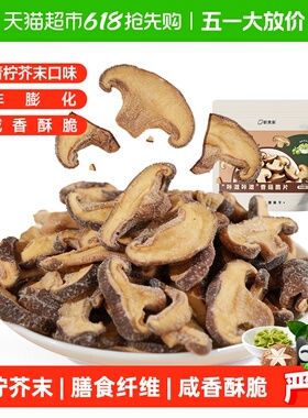 鲜美利青柠芥末味香菇脆片50g菌菇脆综合果蔬脆休闲馋嘴零食小吃