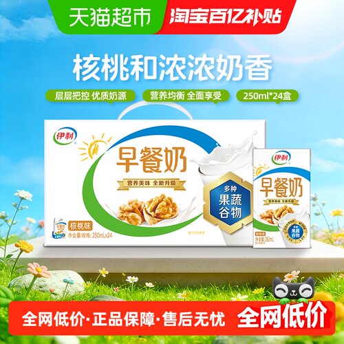 伊利核桃味早餐奶