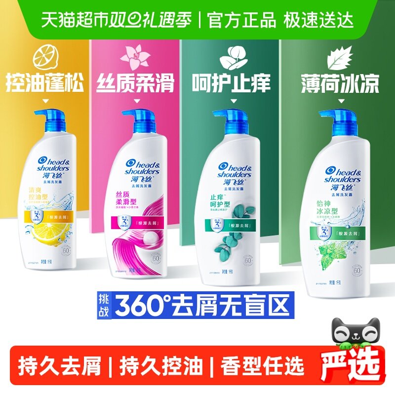海飞丝控油去屑洗发水大容量!
