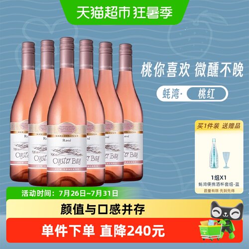 OysterBay蚝湾桃红葡萄酒