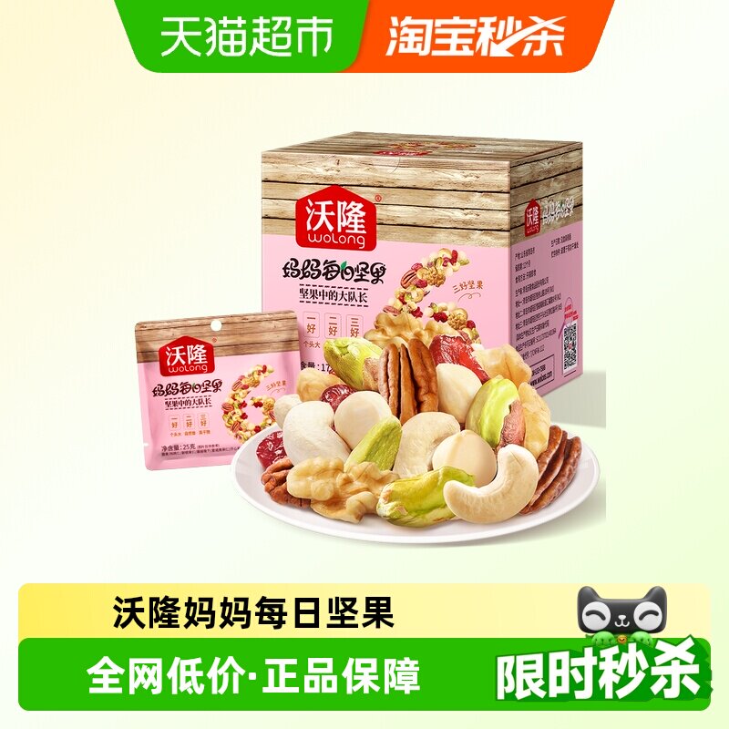 沃隆妈妈每日坚果混合营养健康零食孕妇无添加开心果夏威夷碧根果