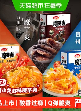卫龙魔芋爽新口味盒装