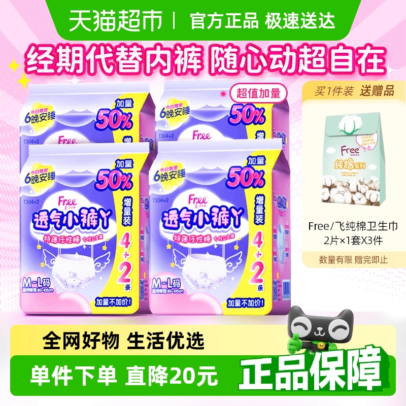 Free/飞安睡裤安心裤型卫生巾小裤丫超长夜用24条【官方正品】